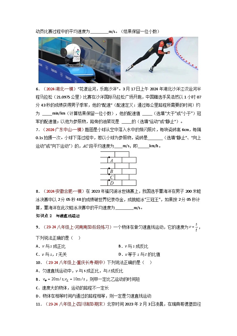 人教版（2024）八年级物理上册第一单元《机械运动》3.速度  课件+同步练习含解析版02