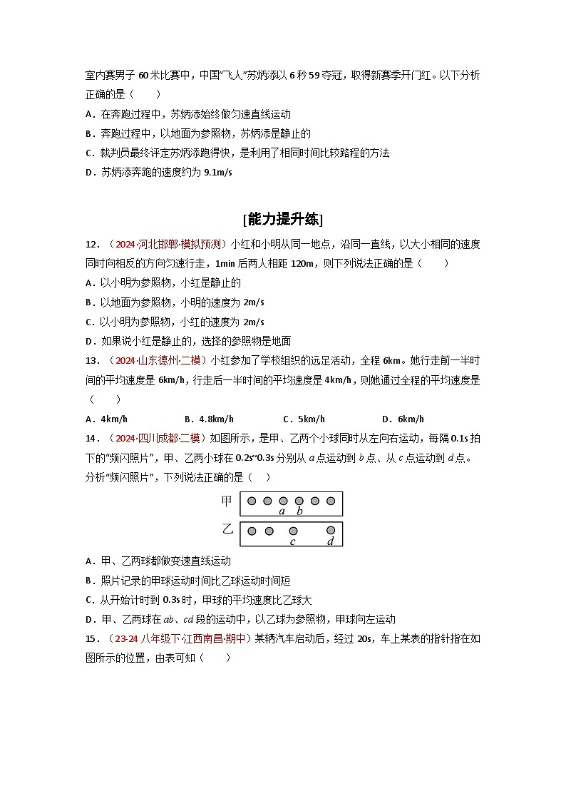 人教版（2024）八年级物理上册第一单元《机械运动》3.速度  课件+同步练习含解析版03
