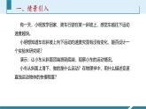 人教版（2024）八年级物理上册第一单元《机械运动》4.速度的测量 课件+同步练习含解析版.zip