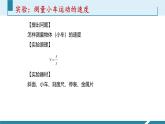 人教版（2024）八年级物理上册第一单元《机械运动》4.速度的测量 课件+同步练习含解析版.zip