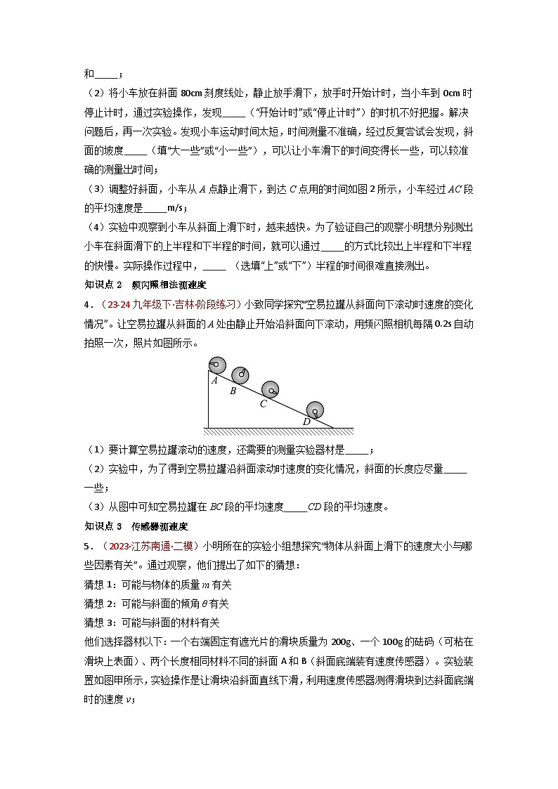 人教版（2024）八年级物理上册第一单元《机械运动》4.速度的测量 课件+同步练习含解析版.zip02