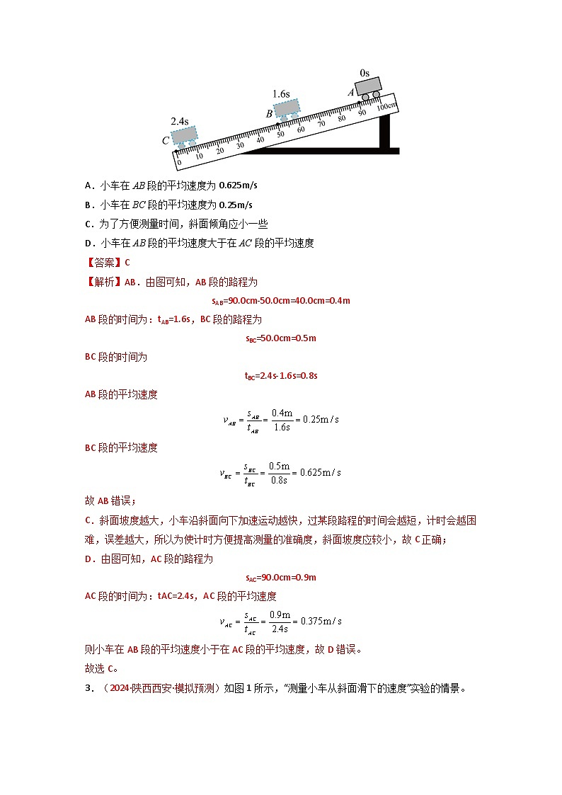 人教版（2024）八年级物理上册第一单元《机械运动》4.速度的测量 课件+同步练习含解析版.zip02