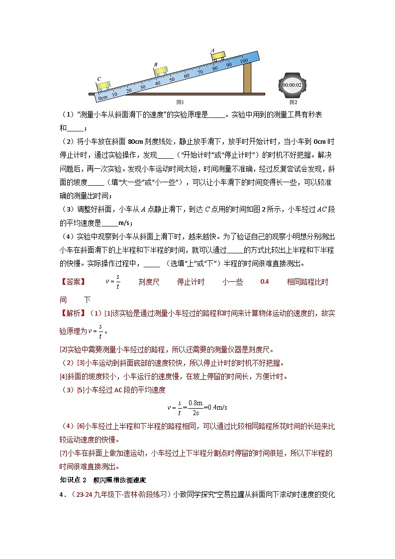 人教版（2024）八年级物理上册第一单元《机械运动》4.速度的测量 课件+同步练习含解析版.zip03