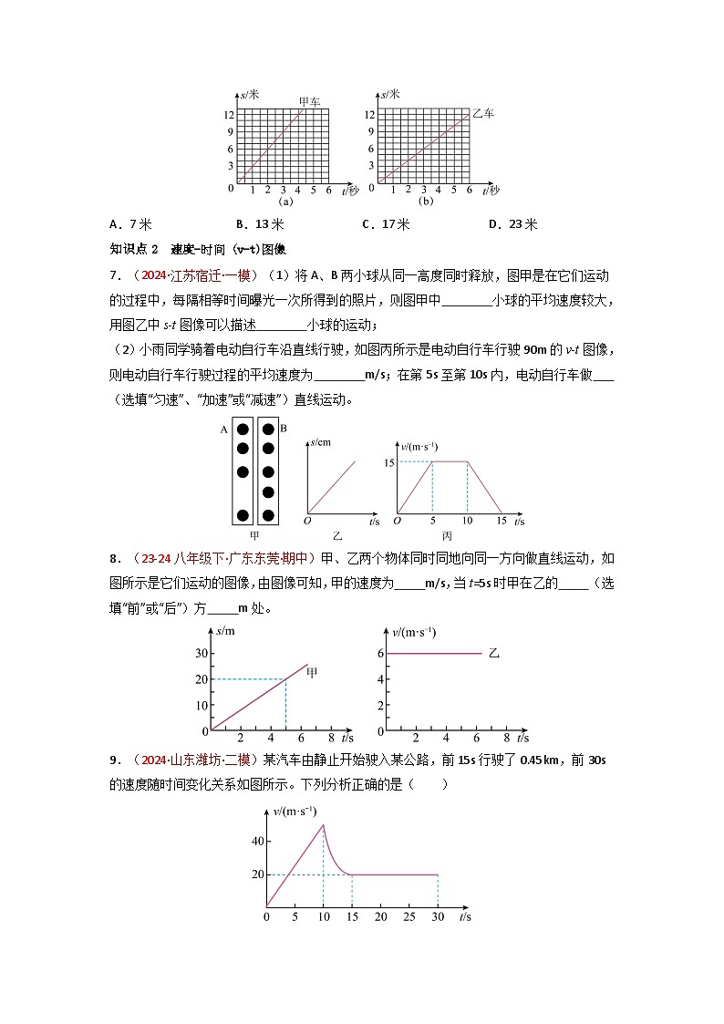 人教版（2024）八年级物理上册第一单元《机械运动》5.路程-时间图像和速度-时间图像 课件+同步练习含解析版03