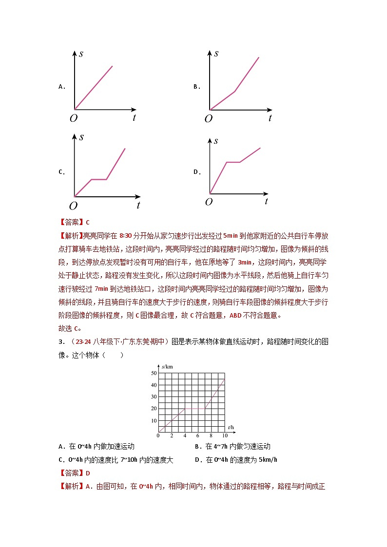 人教版（2024）八年级物理上册第一单元《机械运动》5.路程-时间图像和速度-时间图像 课件+同步练习含解析版02