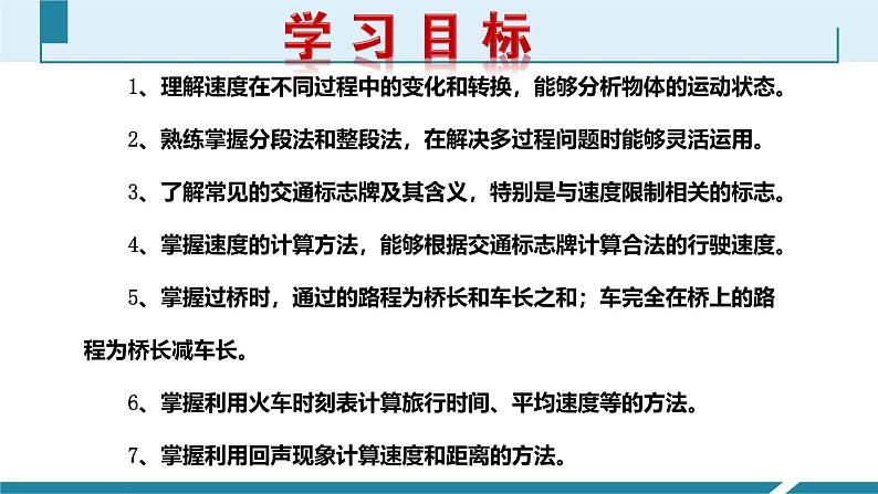 人教版（2024）八年级物理上册第一单元《机械运动》6.与速度有关的计算  课件+同步练习含解析版02