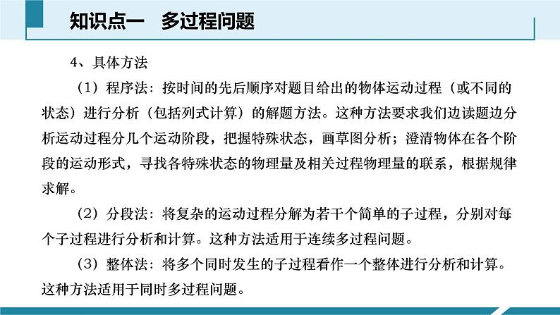 人教版（2024）八年级物理上册第一单元《机械运动》6.与速度有关的计算  课件+同步练习含解析版06