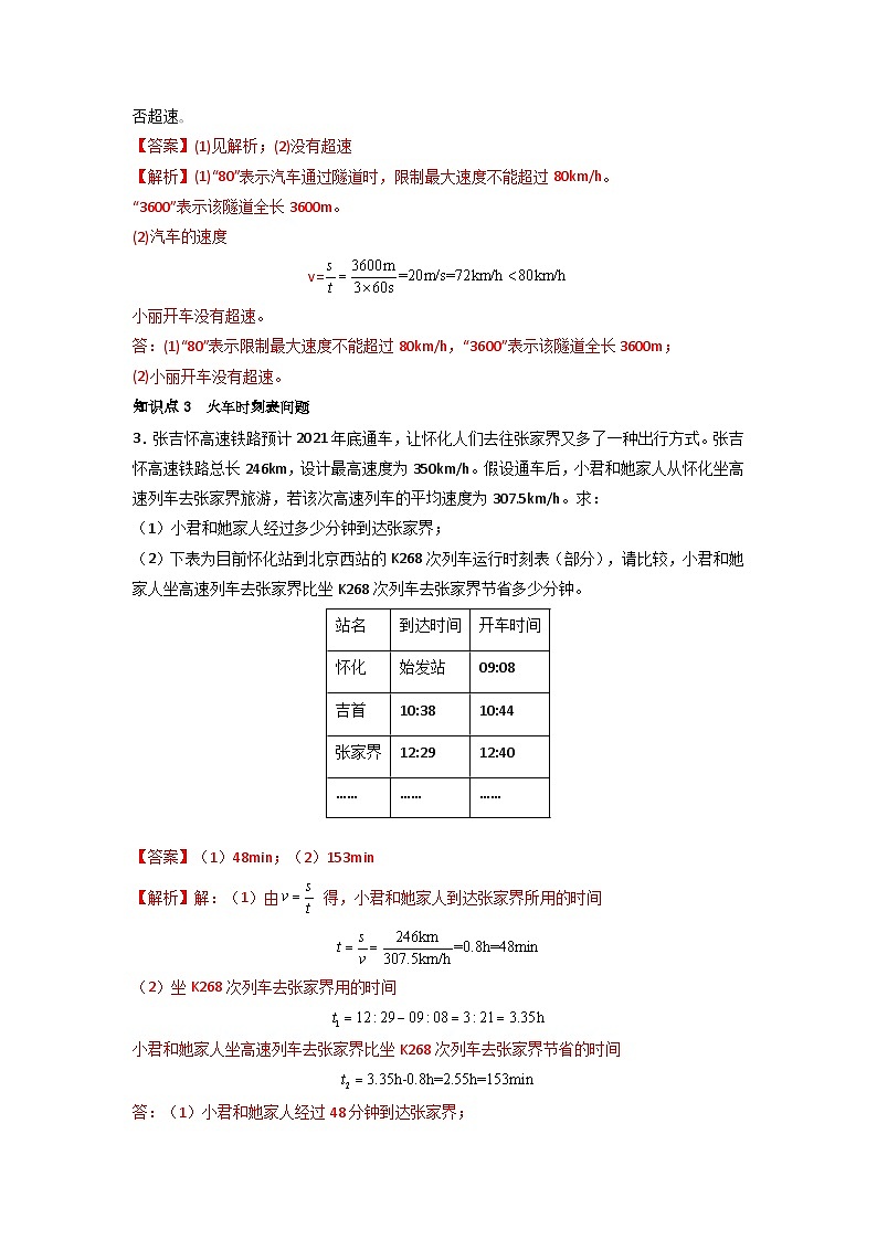 人教版（2024）八年级物理上册第一单元《机械运动》6.与速度有关的计算  课件+同步练习含解析版02