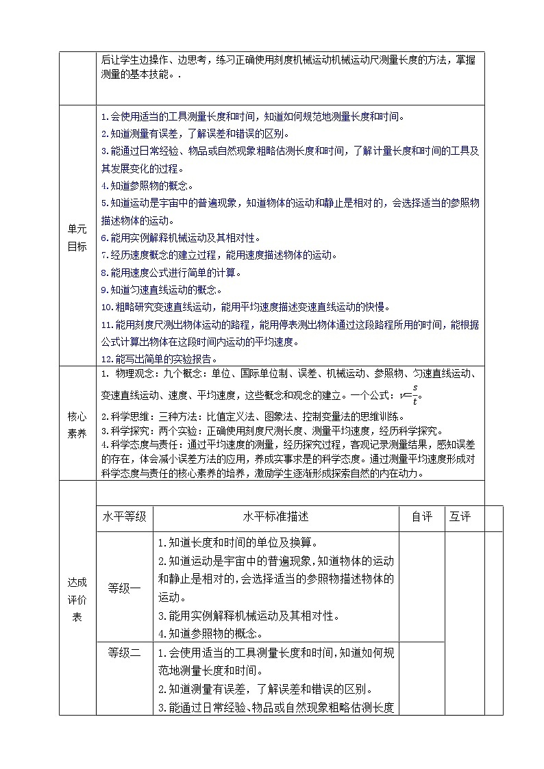 第一单元 机械运动（单元教学设计）八年级物理上册同步（人教版2024）03