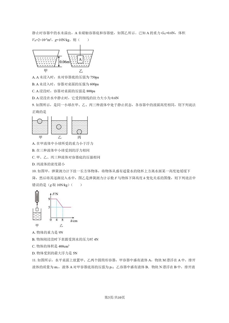 [物理]2023北京北大附中石景山学校初三下学期3月月考物理试卷第3页