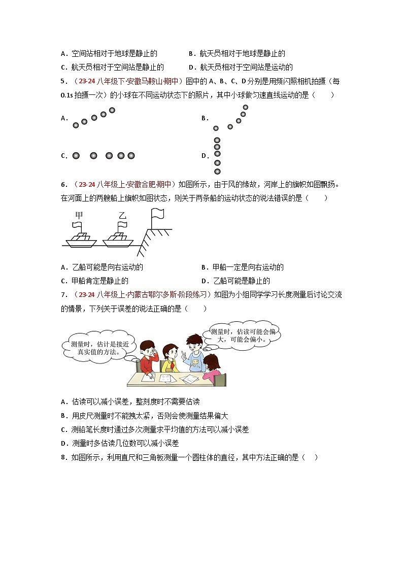 第一单元《机械运动》单元检测题（原卷版）八年级物理上册同步（人教版2024）第2页