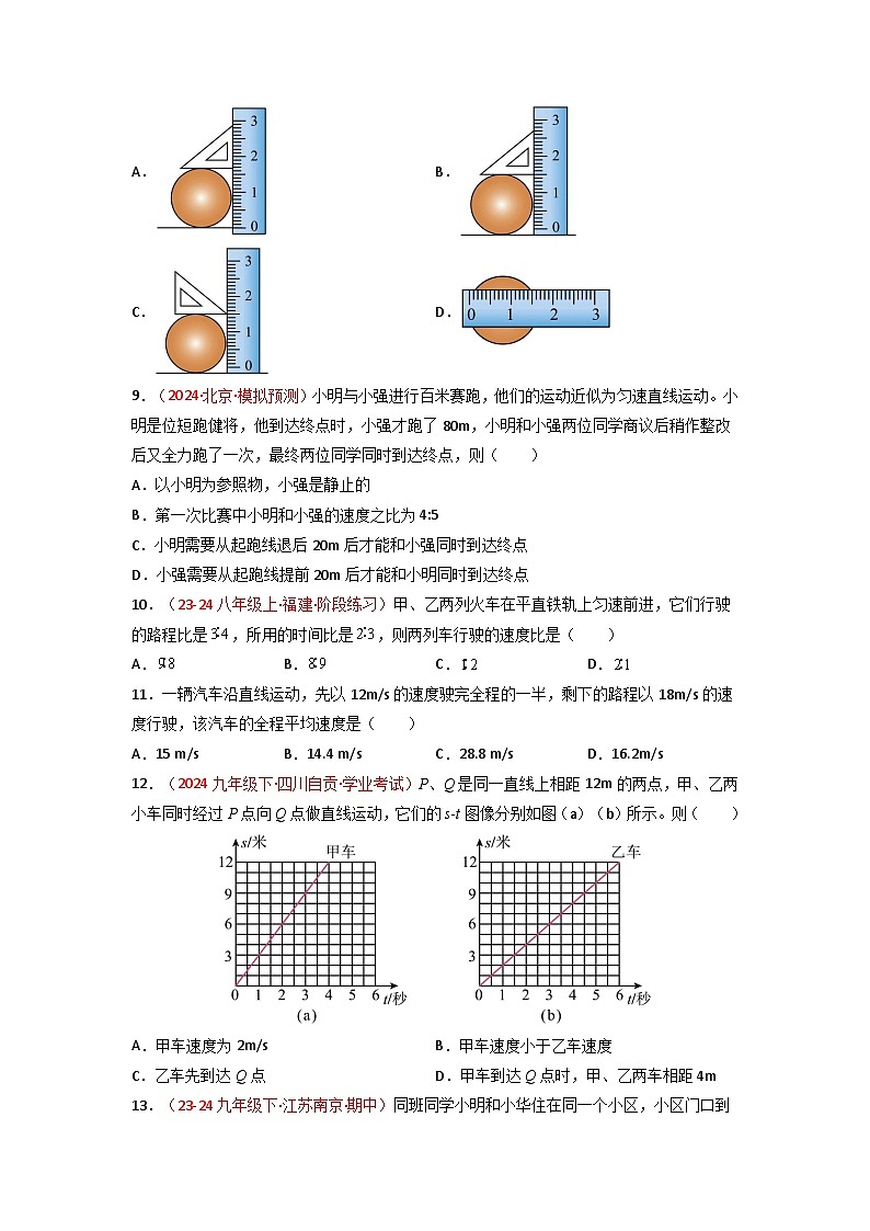 第一单元《机械运动》单元检测题（原卷版）八年级物理上册同步（人教版2024）第3页