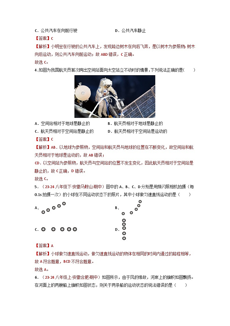 第一单元《机械运动》单元检测题（解析版）八年级物理上册同步（人教版2024）第2页