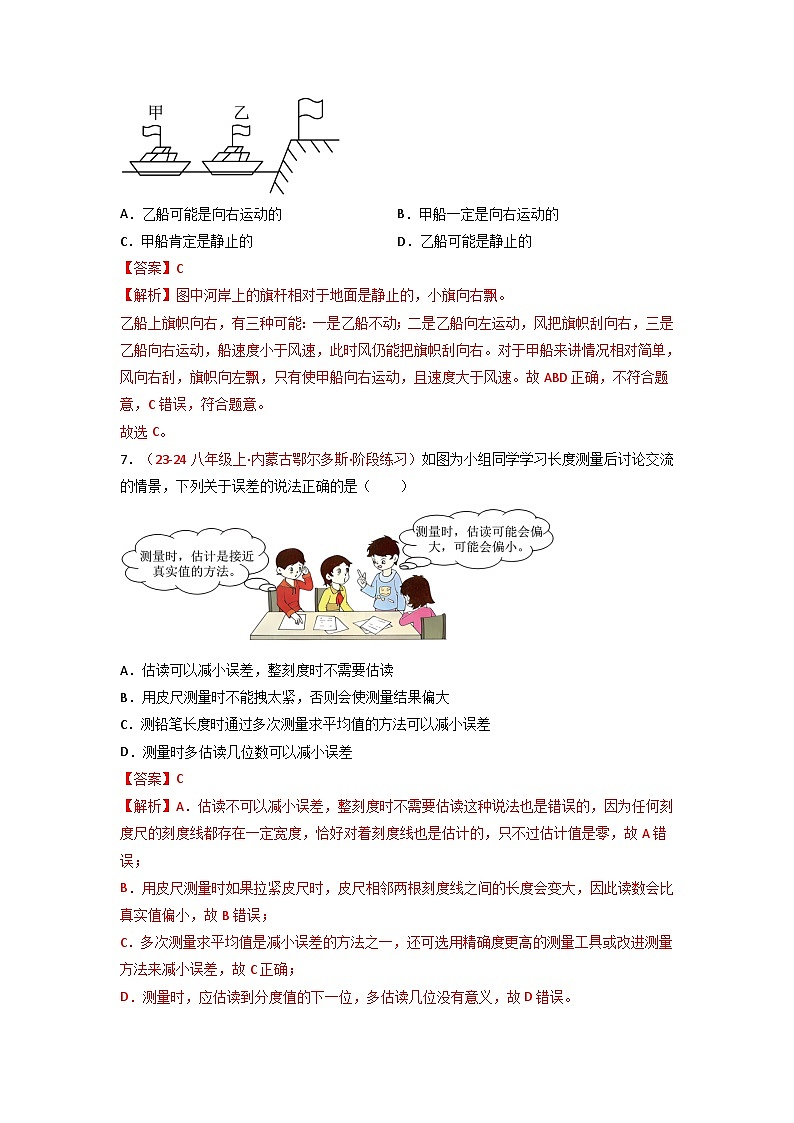 第一单元《机械运动》单元检测题（解析版）八年级物理上册同步（人教版2024）第3页