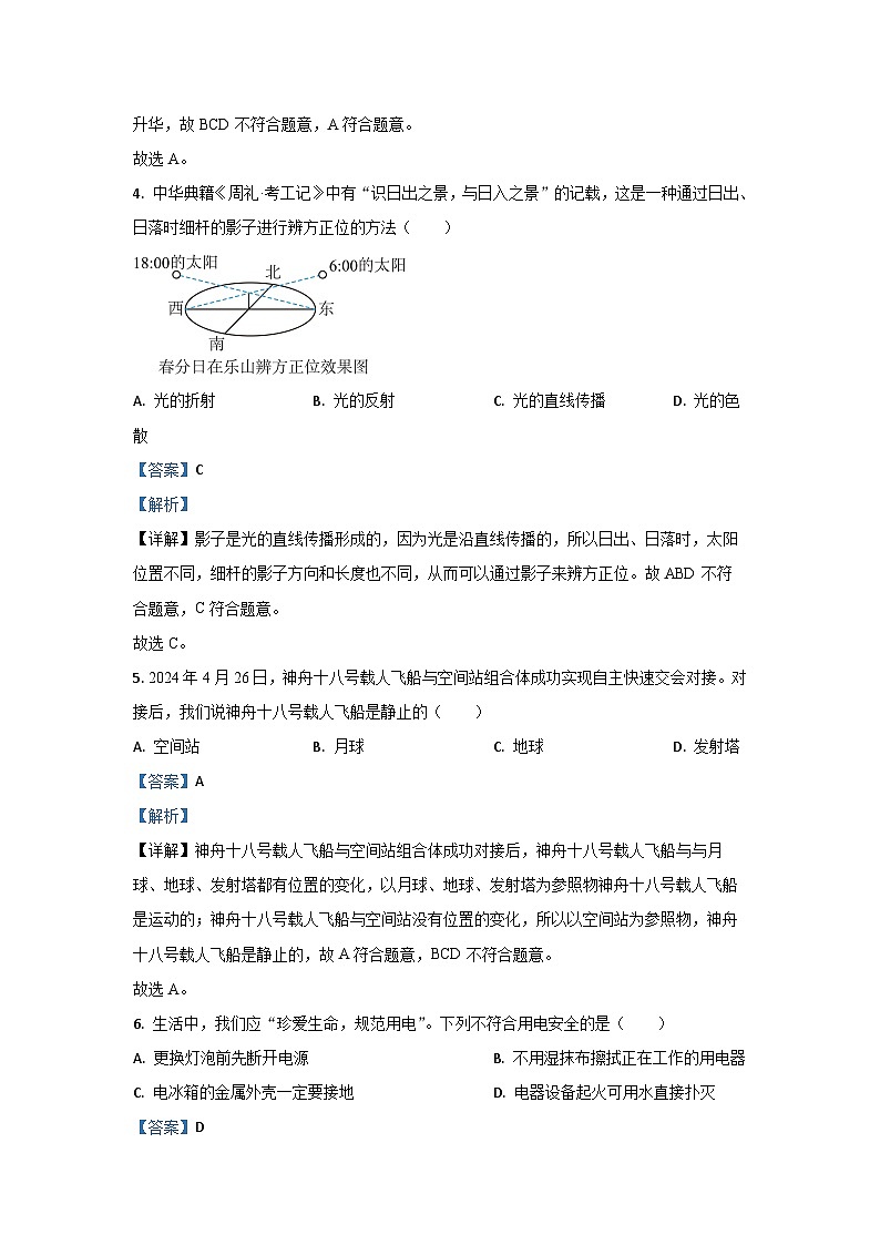 [物理]四川省乐山市2024年中考真题试卷第2页