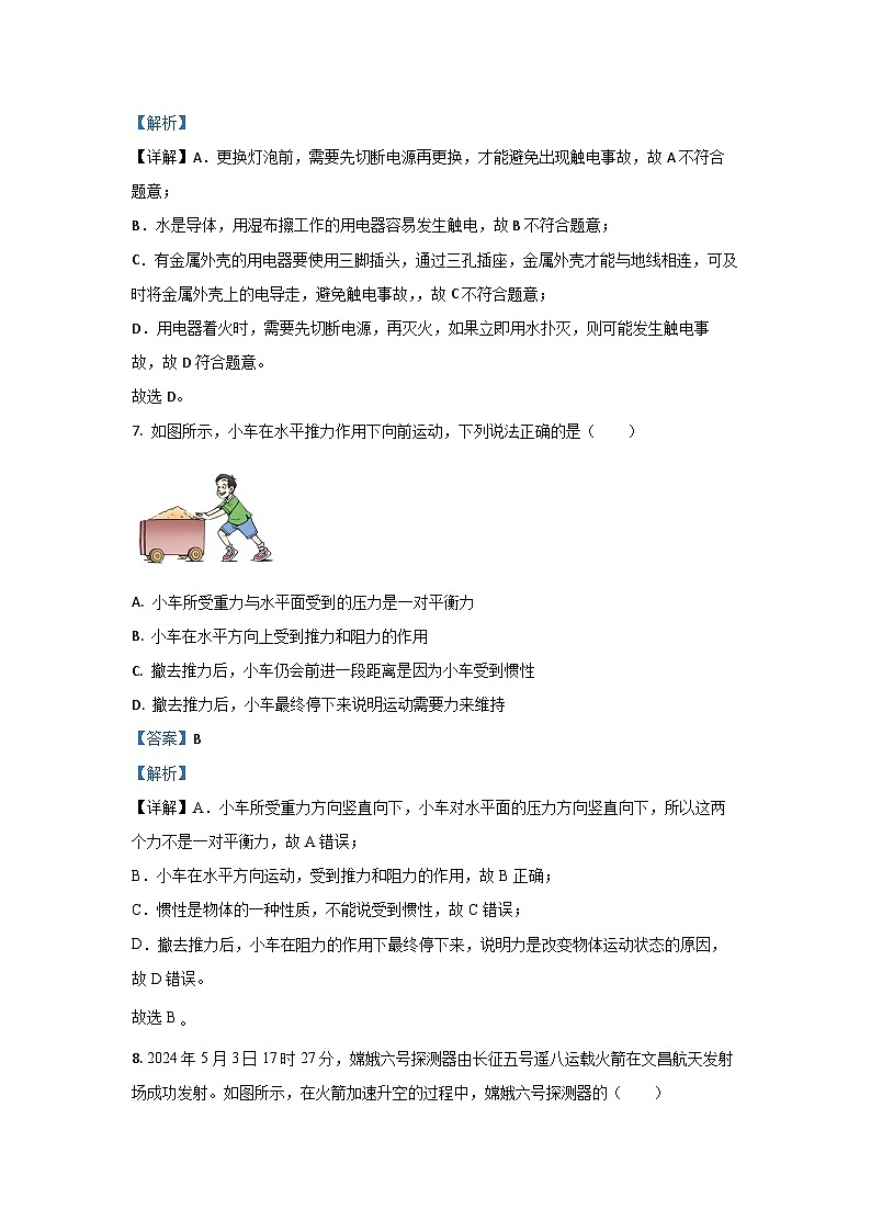 [物理]四川省乐山市2024年中考真题试卷第3页