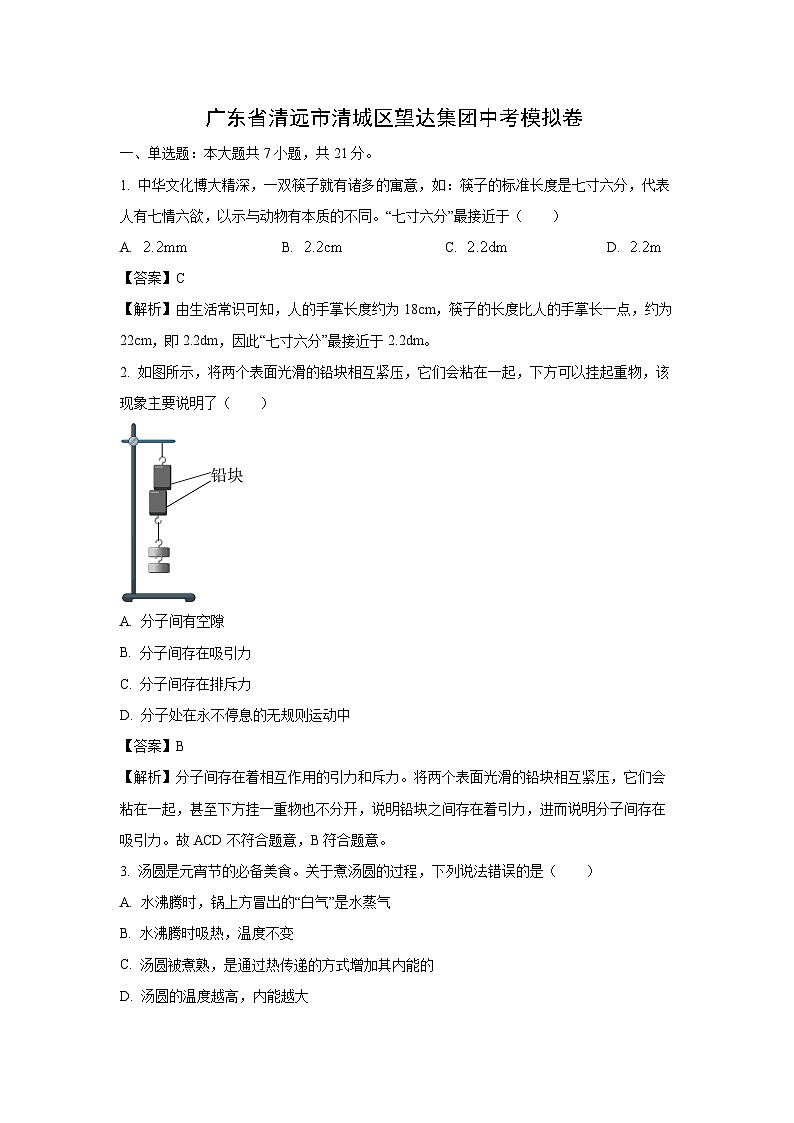 [物理]广东省清远市清城区望达集团2024年中考模拟试题(解析版)01