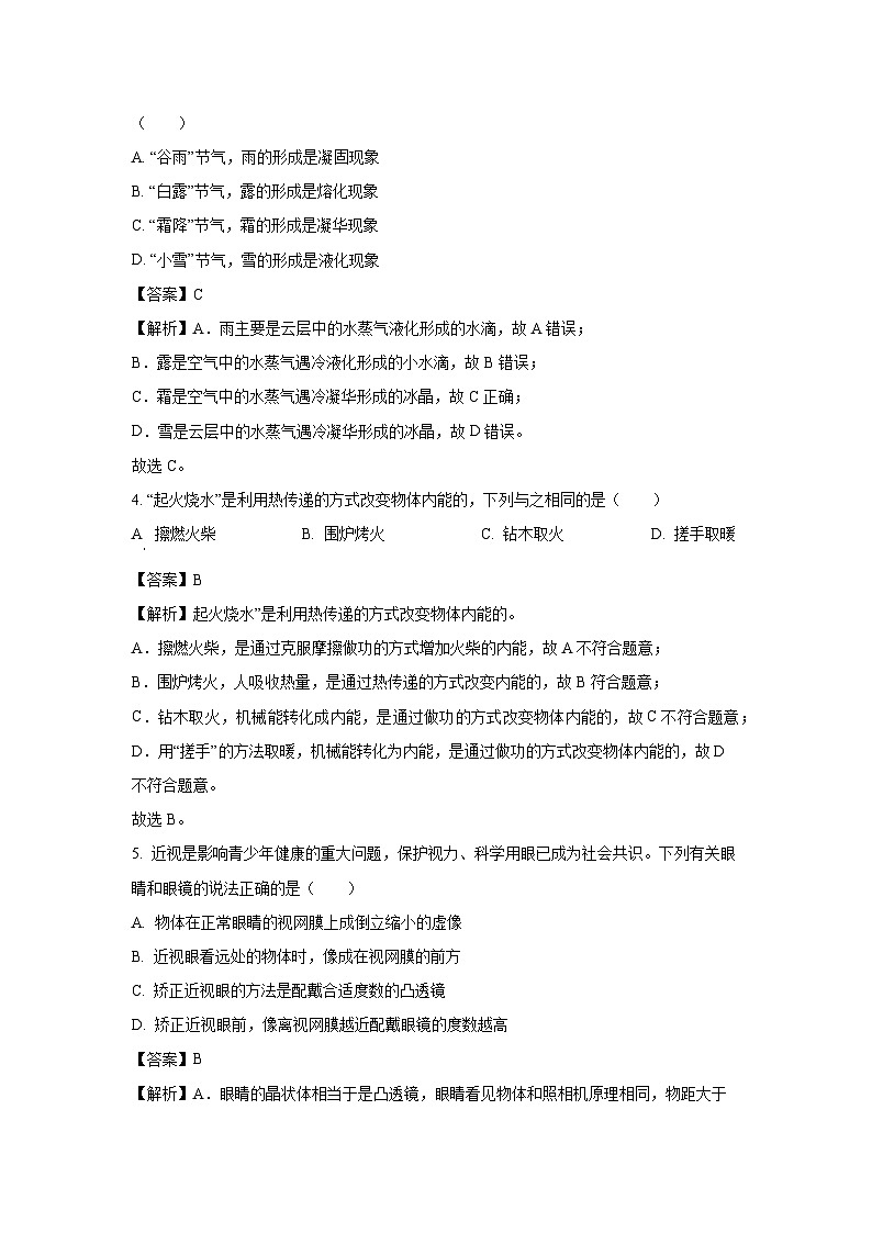 [物理]甘肃省兰州市2024年中考模拟试题(四)(解析版)02