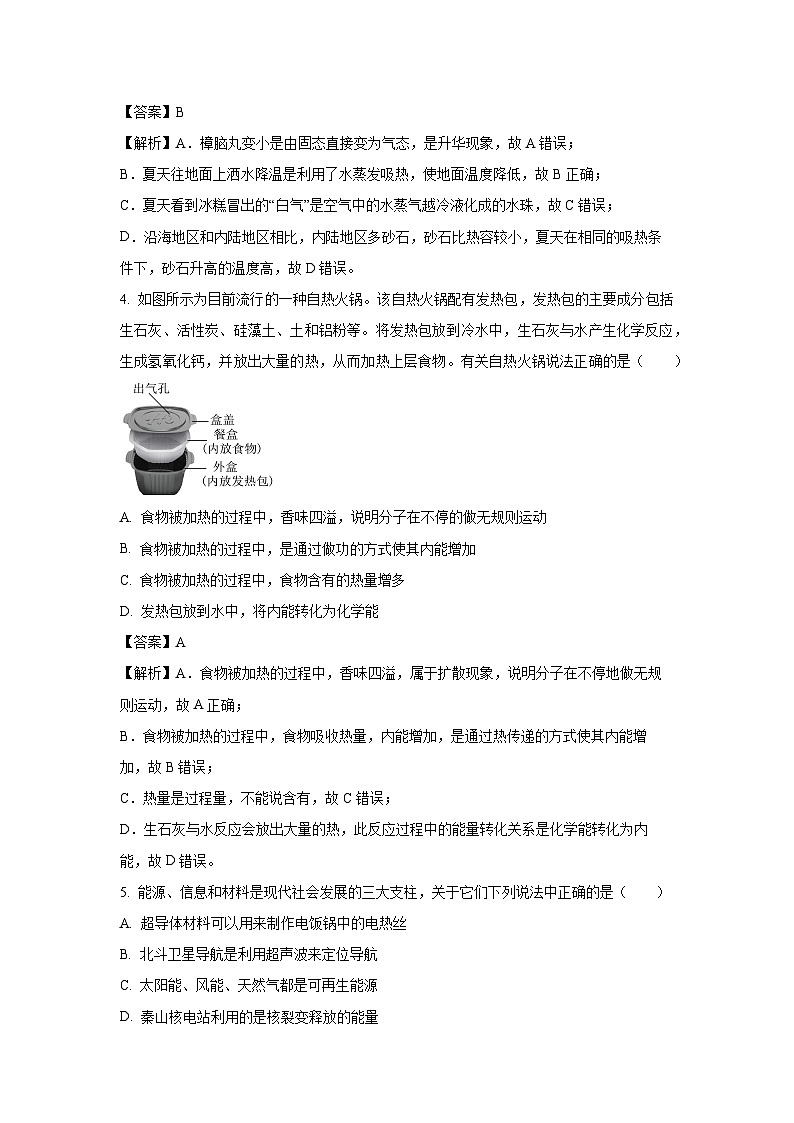 [物理][一模]山东省淄博市临淄区2024年中考一模试题(解析版)02