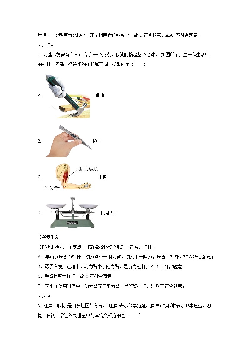 [物理][二模]山东省济南市南山区2024年中考二模试题(解析版)02