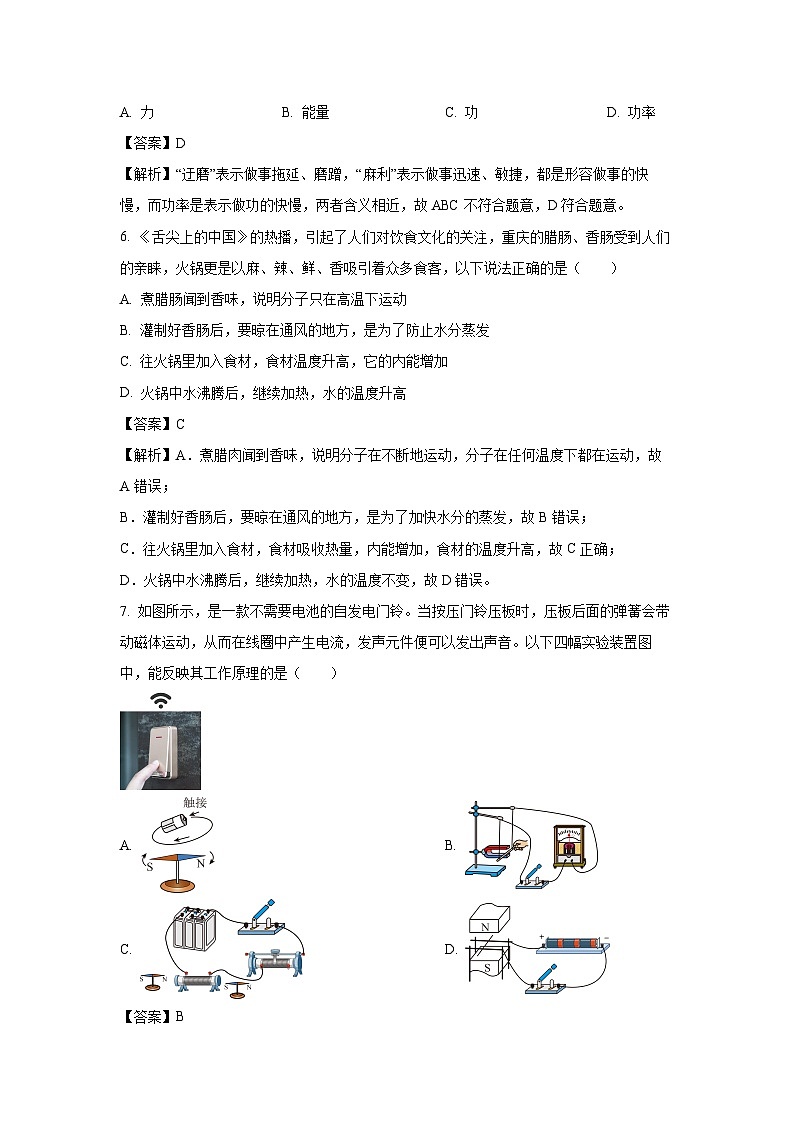 [物理][二模]山东省济南市南山区2024年中考二模试题(解析版)03