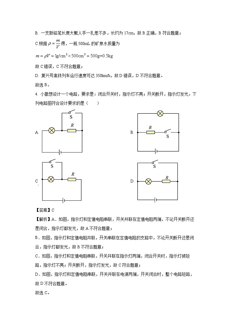 [物理][二模]吉林省吉林市永吉县2024年中考二模试题(解析版)02