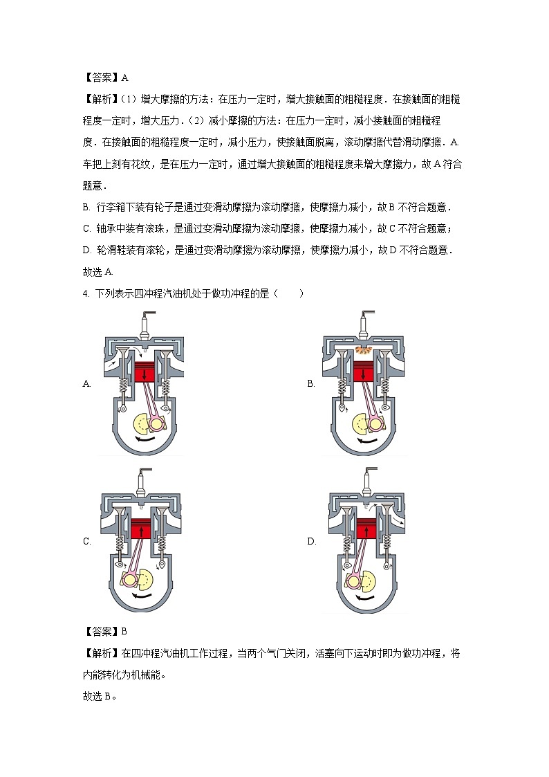 [物理][二模]广东省汕尾市陆丰市2024年中考二模试题(解析版)第2页