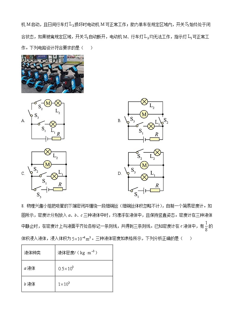 2024年山东省潍坊市中考真题物理试题（原卷版+解析版）03