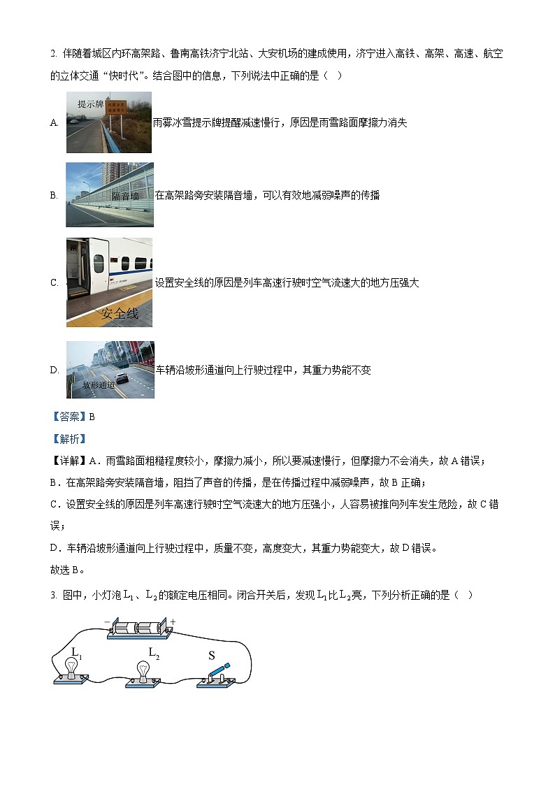 2024年山东省济宁市中考真题物理试题（原卷版+解析版）02