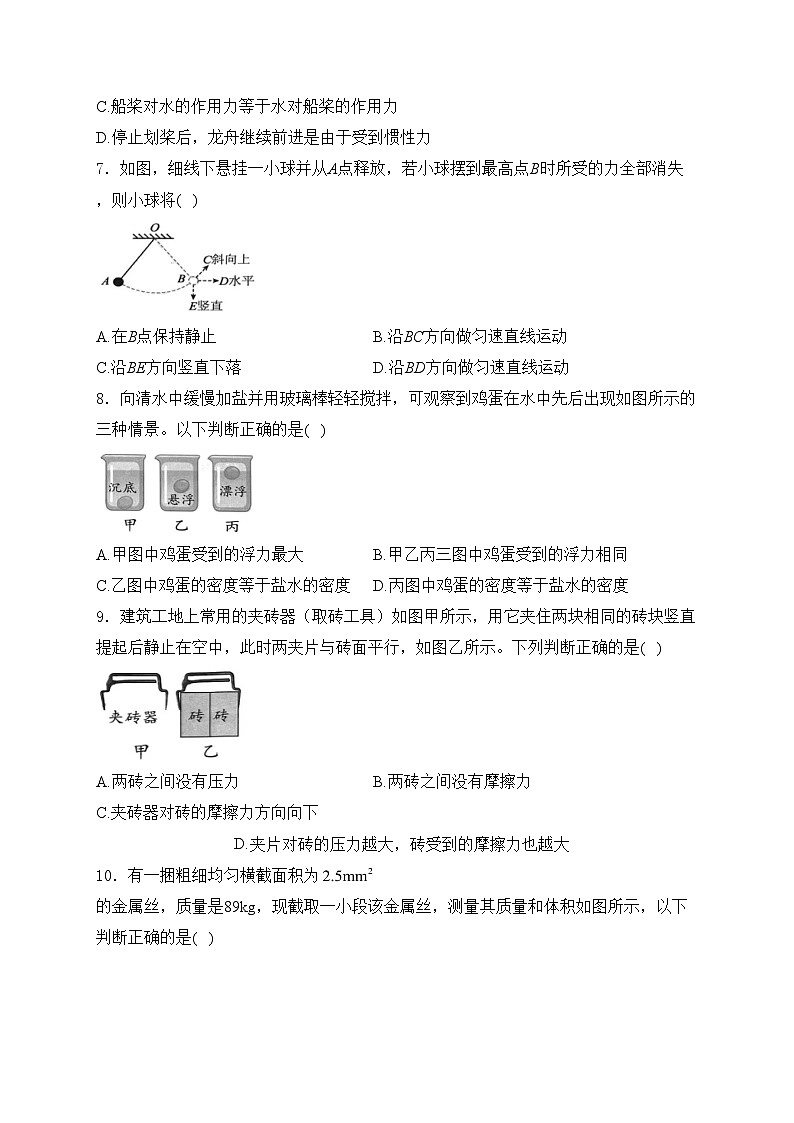 江苏省泰州市海陵区2023-2024学年八年级下学期期末考试物理试卷(含答案)第2页