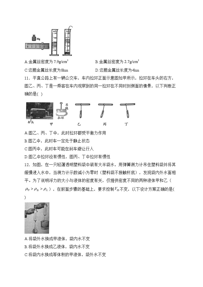 江苏省泰州市海陵区2023-2024学年八年级下学期期末考试物理试卷(含答案)第3页