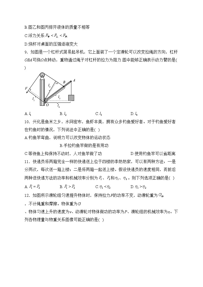 江苏省泰州市兴化市2023-2024学年八年级下学期期末考试物理试卷(含答案)第3页