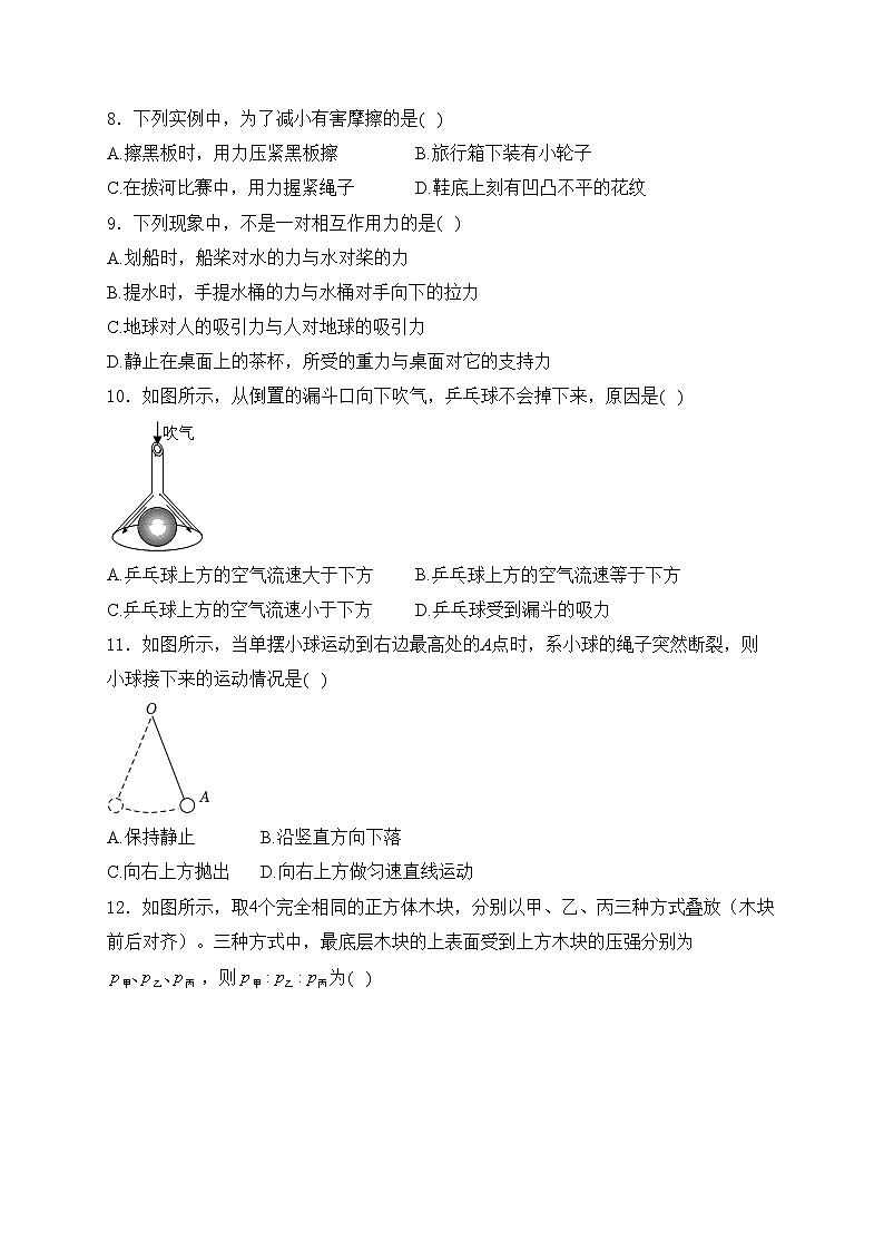 江苏省徐州市新沂市2022-2023学年八年级下学期期末考试物理试卷(含答案)第2页