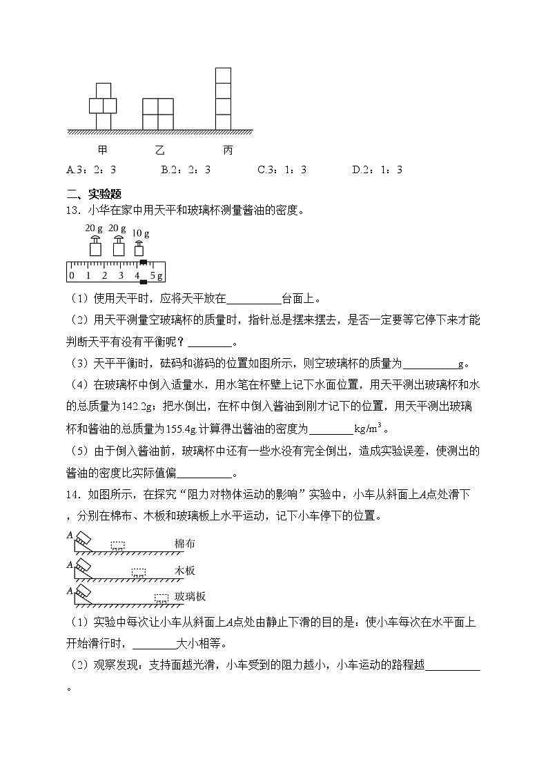 江苏省徐州市新沂市2022-2023学年八年级下学期期末考试物理试卷(含答案)第3页