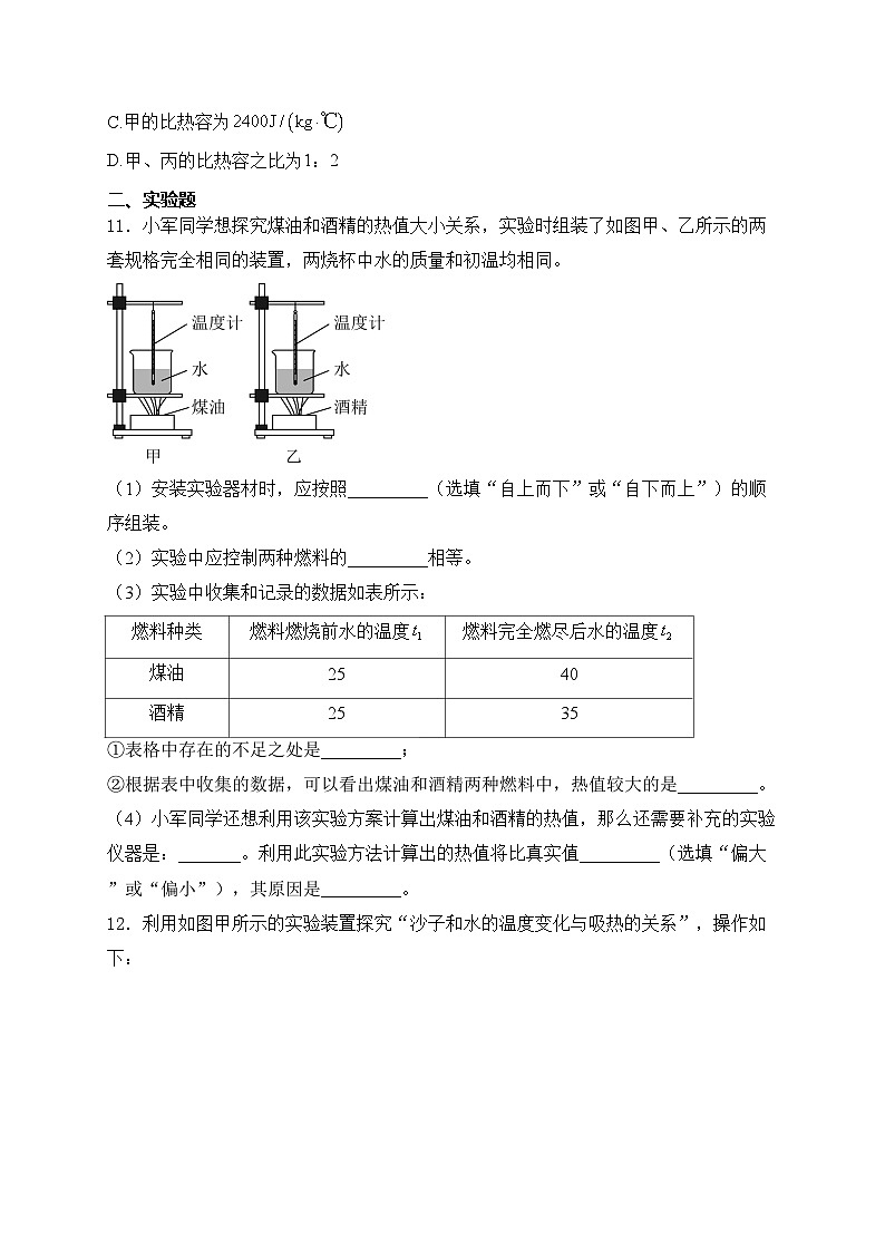 陕西省渭南市韩城市2024届九年级上学期第一次月考物理试卷(含答案)第3页