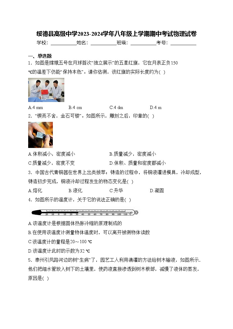 绥德县高级中学2023-2024学年八年级上学期期中考试物理试卷(含答案)01