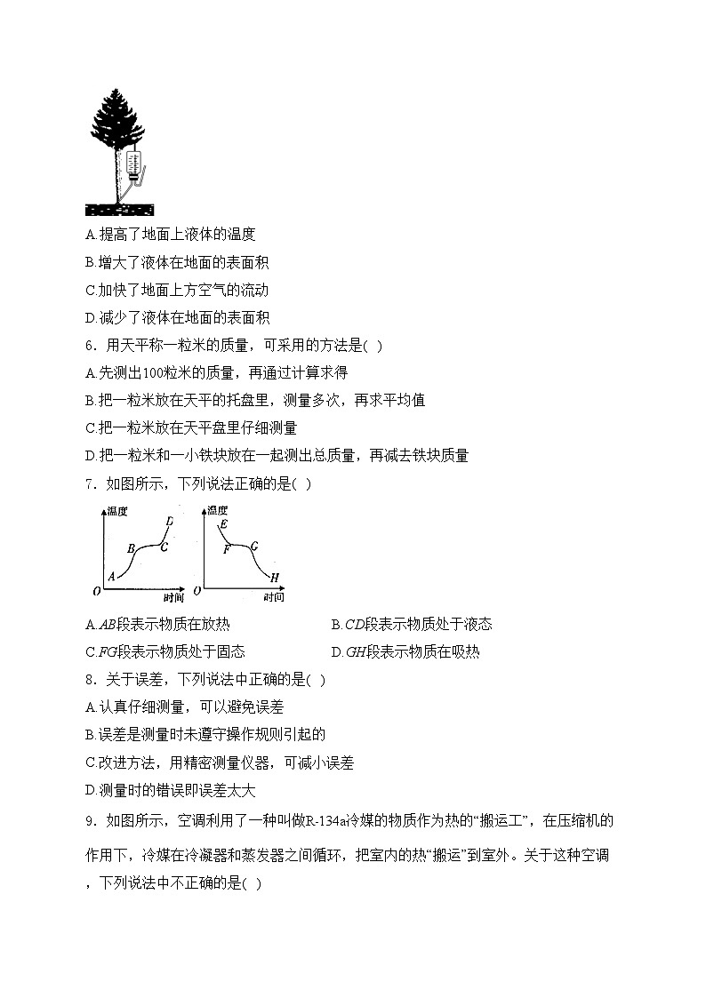绥德县高级中学2023-2024学年八年级上学期期中考试物理试卷(含答案)02