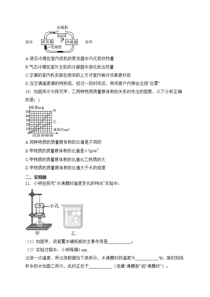 绥德县高级中学2023-2024学年八年级上学期期中考试物理试卷(含答案)03