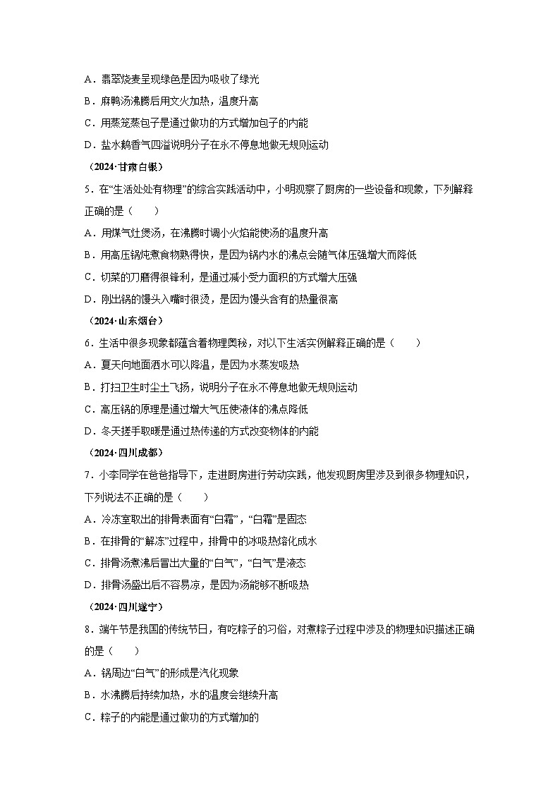 2024年中考物理真题分类汇编（全国通用）专项一热学综合第2页