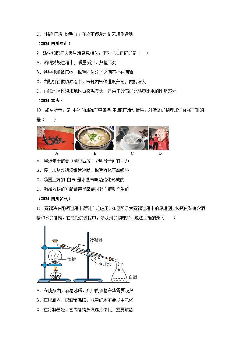 2024年中考物理真题分类汇编（全国通用）专项一热学综合第3页