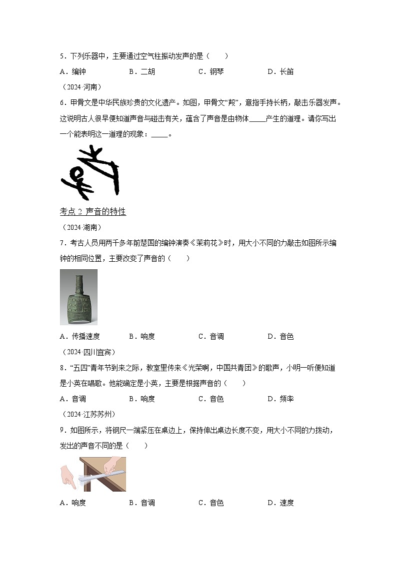 2024年中考物理真题分类汇编（全国通用）专题01声现象第3页
