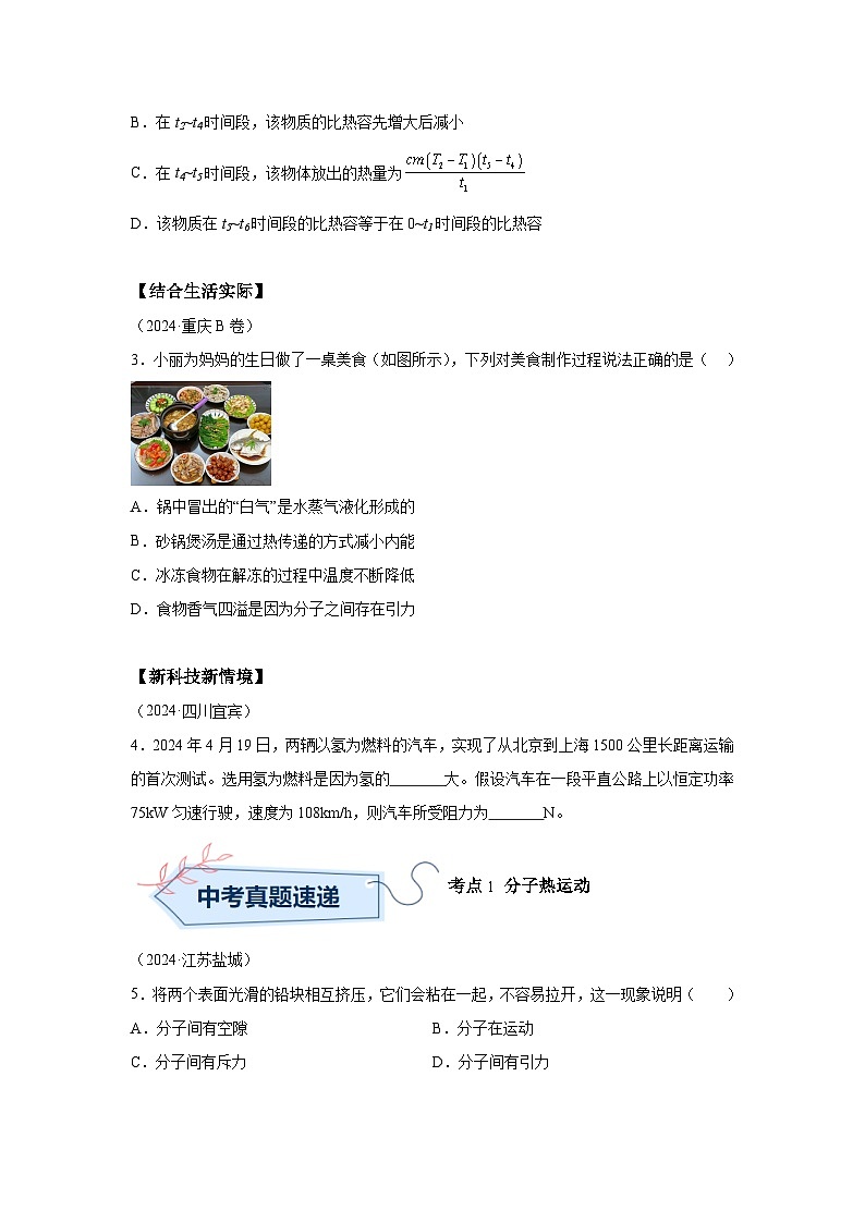 2024年中考物理真题分类汇编（全国通用）专题05内能及内能的应用第2页