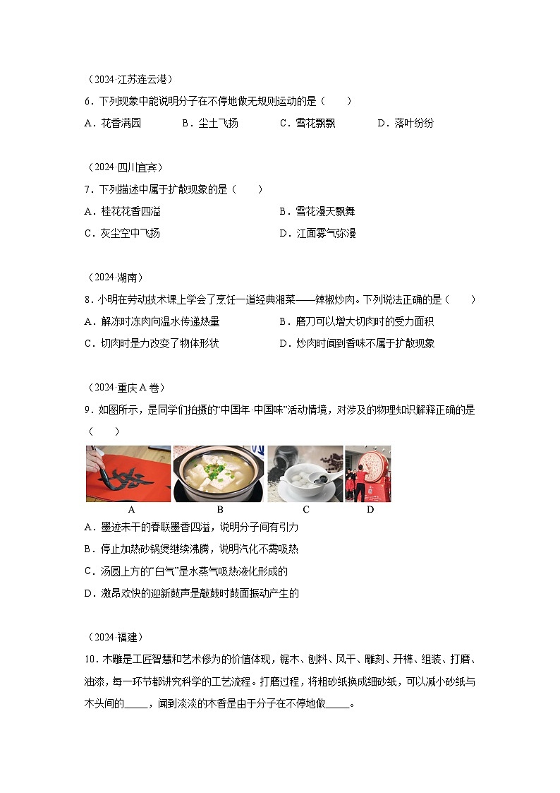 2024年中考物理真题分类汇编（全国通用）专题05内能及内能的应用第3页