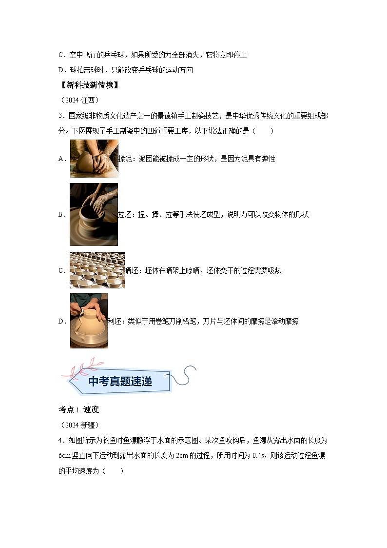 2024年中考物理真题分类汇编（全国通用）专题07机械运动、运动和力02