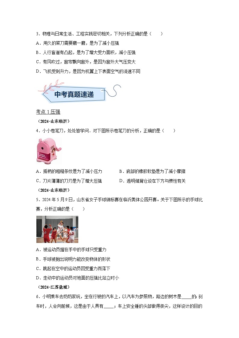 2024年中考物理真题分类汇编（全国通用）专题08压强02