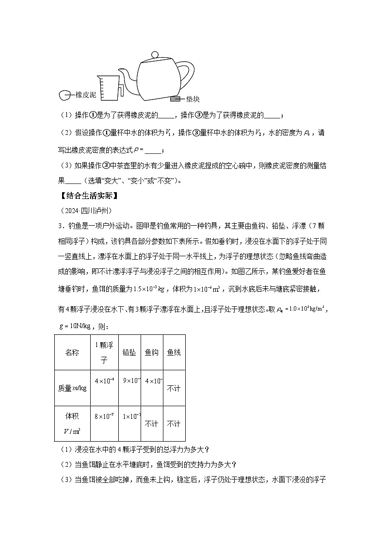 2024年中考物理真题分类汇编（全国通用）专题09浮力及其应用第2页