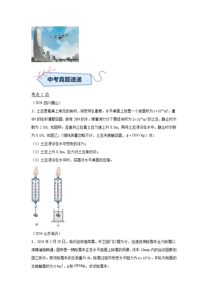 2024年中考物理真题分类汇编（全国通用）专题11功、功率、机械效率02