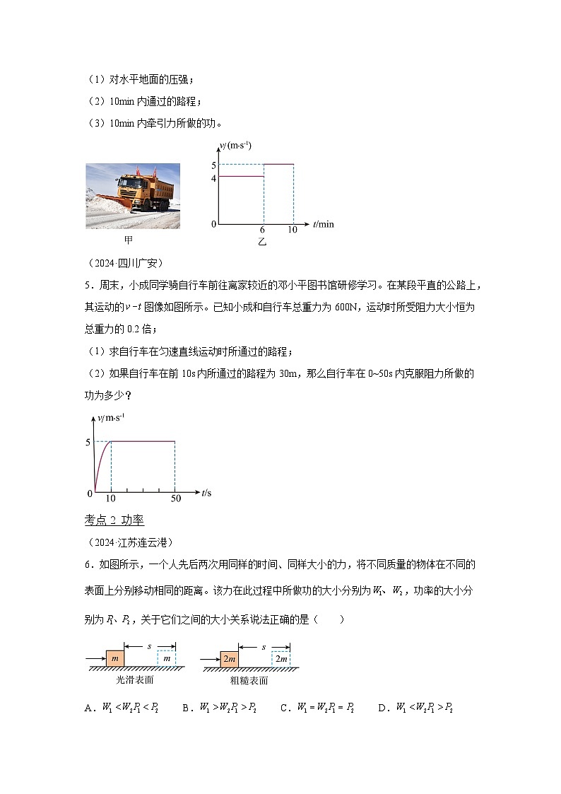 2024年中考物理真题分类汇编（全国通用）专题11功、功率、机械效率03