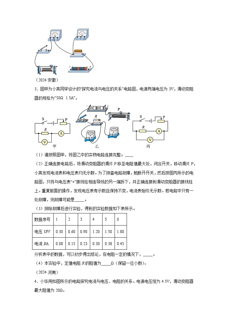 2024年中考物理真题分类汇编（全国通用）专题14欧姆定律及其应用02