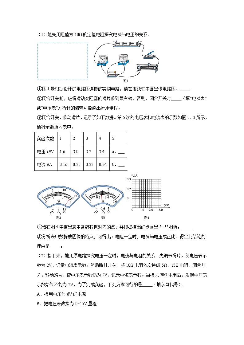 2024年中考物理真题分类汇编（全国通用）专题14欧姆定律及其应用03